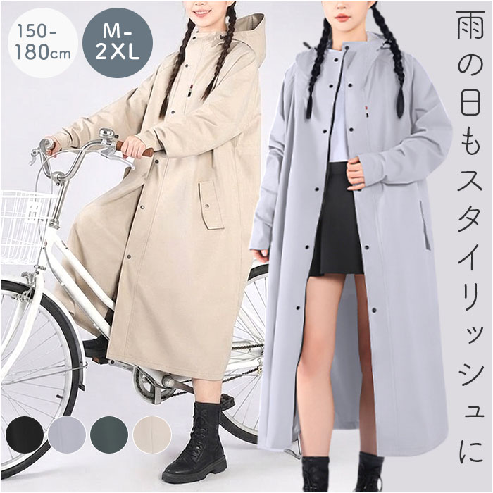 レインコート 自転車 通販 レディース カッパ 通勤 通学 雨具 レインウェア 軽量 軽い おしゃれ かわいい 男女兼用 梅雨対策 高校生 ロング レインコート | BACKYARD FAMILY