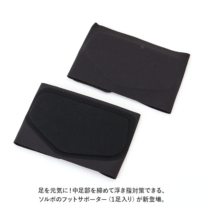 ソルボ SORBO 足 サポーター 通販 フットサポーター サポート テーピング フット 保護 薄い 薄型 靴がはける 中足部 伸縮性 衝撃吸収 圧力分散 日本製 ソルボ | BACKYARD FAMILY | 02