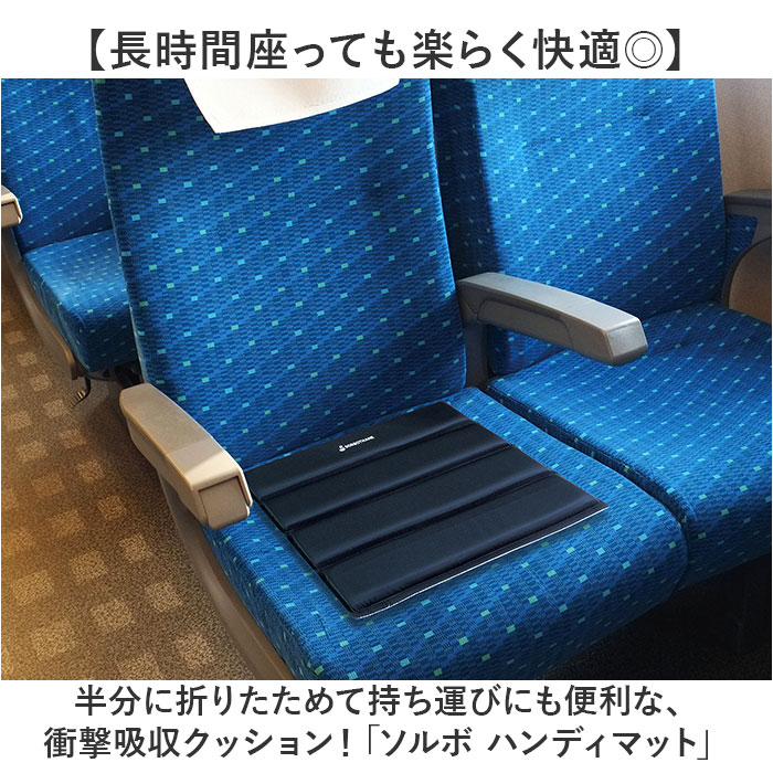 ポータブルクッション 通販 ソルボ クッション スタジアムクッション 持ち運び コンパクト マット 折りたたみクッション アウトドア 携帯 ポータブルクッション | SORBOTHANE | 03