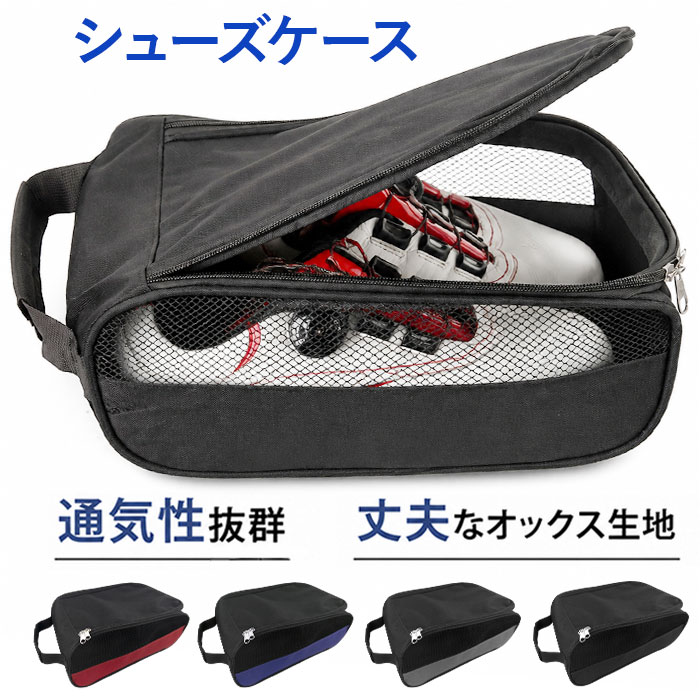 シューズケース スポーツ 通販 シューズバッグ シューズ入れ メッシュ ゴルフシューズケース ゴルフシューズバッグ スポーツシューズ入れ シューズケース | BACKYARD FAMILY