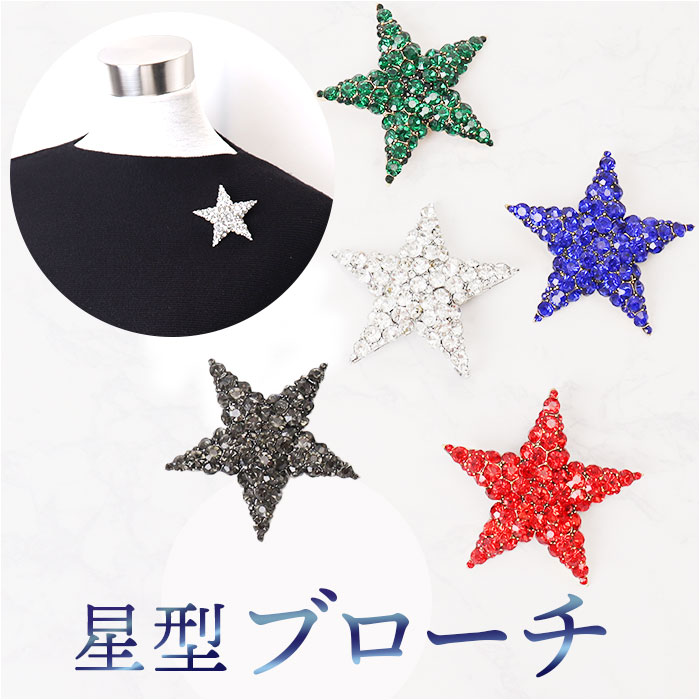 Yahoo! Yahoo!ショッピング(ヤフー ショッピング)星型 ブローチ 通販 星 スター アクセサリー ビジュー ラインストーン 小さめ おしゃれ シンプル かわいい キラキラ 卒業式 入学式 卒園式 入園式