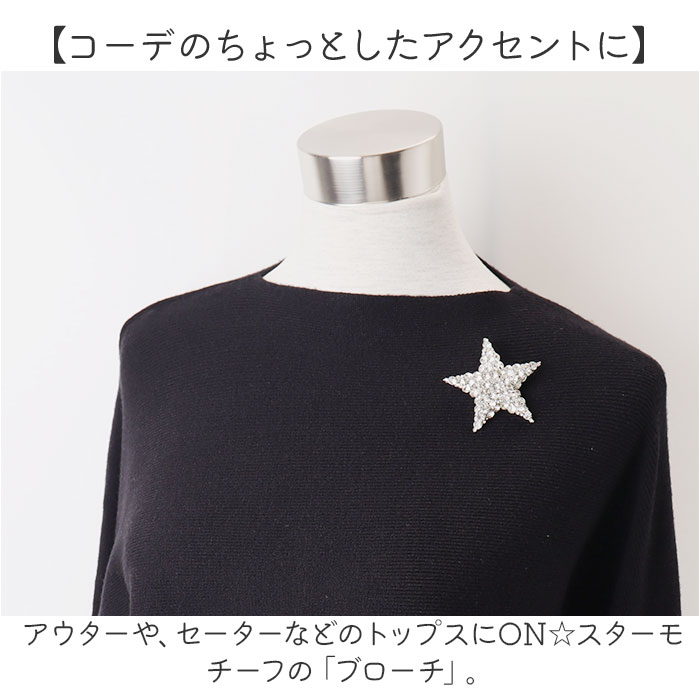 星型 ブローチ 通販 星 スター アクセサリー ビジュー ラインストーン 小さめ おしゃれ シンプル かわいい キラキラ 卒業式 入学式 卒園式 入園式 星型 |  | 01