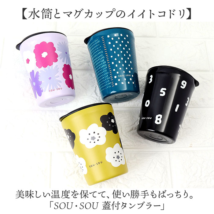 タンブラー 蓋付き かわいい 通販 sousou 蓋付きタンブラー ステンレスタンブラー 保温 保冷 260ml おしゃれ ふた付き 蓋つき 蓋 スライド 真空断熱 タンブラー |  | 01