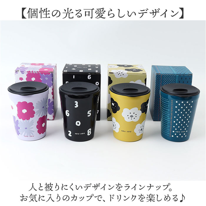 タンブラー 蓋付き かわいい 通販 sousou 蓋付きタンブラー ステンレスタンブラー 保温 保冷 260ml おしゃれ ふた付き 蓋つき 蓋 スライド 真空断熱 タンブラー |  | 06