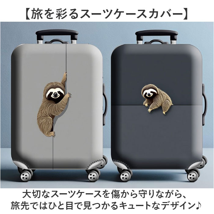 スーツケースカバー おしゃれ 通販 ラゲッジカ...の詳細画像1
