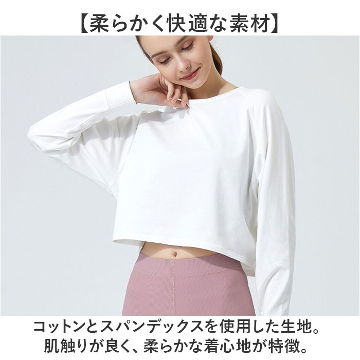 ヨガウェア 長袖 トップス 通販 ヨガシャツ フィットネスウェア トレーニングウェア ショート丈 ヨガ クロップド丈 体型カバー ゆったり レディース ヨガウェア |  | 02