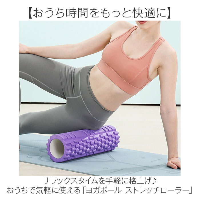 ヨガポール ストレッチローラー ヨガ 通販 ストレッチ用ポール ポール ヨガローラー ローラー ショート ミニ エクササイズ スポーツ器具 ヨガポール | BACKYARD FAMILY | 07