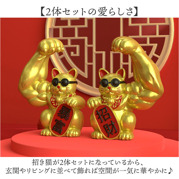 BACKYARD FAMILY（バックヤードファミリー） 招き猫 置物 2体セット
