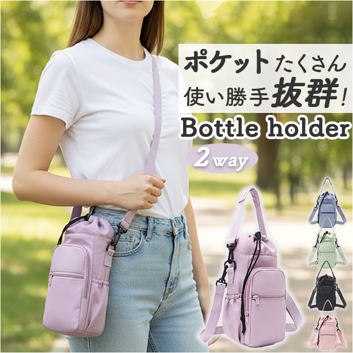 ボトルホルダー ショルダー 通販 水筒カバー 水筒ホルダー 水筒ケース ペットボトルホルダー ペットボトルカバー ボトルカバー ボトルケース 水筒 カバー | 