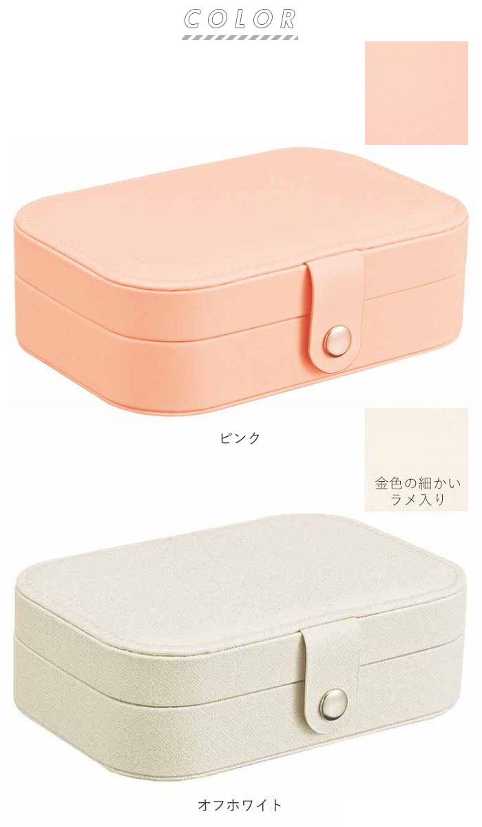 ジュエリーボックス 可愛い 通販 コンパクト アクセサリーケース 携帯用 持ち運び 小さい ピアス ジュエリーケース ネックレス 大容量 リング 指輪  収納 BACKYARD FAMILY - 通販 - PayPayモール
