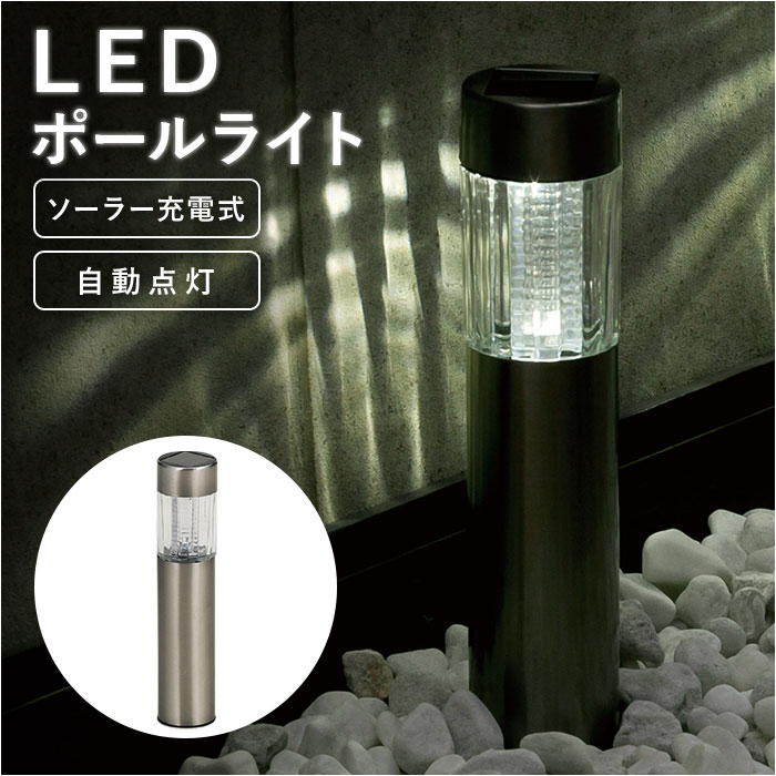 ポールライト 屋外 ledの人気商品・通販・価格比較 - 価格.com