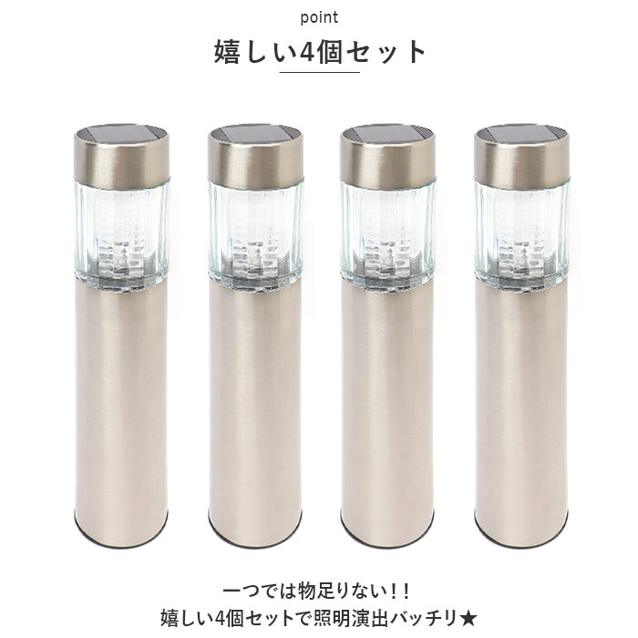 ソーラーライト 4個セット 屋外 通販 ソーラー ポールライト ガーデンライト 照明 ライト ledライト 埋め込み 明るい 間接照明 省エネ ソーラーライト |  | 06