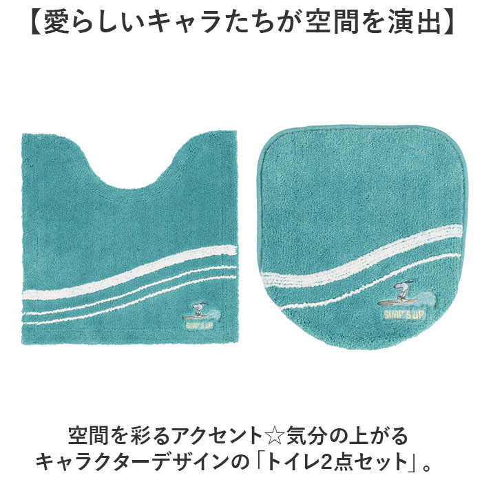 トイレマット セット キャラクター 通販 トイレカバー 2点セット トイレ カバー 足元マット フタカバー 兼用フタカバー ふたカバー トイレタリーセット |  | 01
