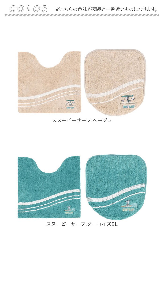 トイレマット セット キャラクター 通販 トイレカバー 2点セット トイレ カバー 足元マット フタカバー 兼用フタカバー ふたカバー トイレタリーセット |  | 11