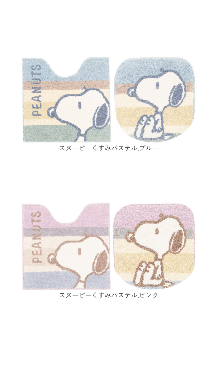 トイレマット セット キャラクター 通販 トイレカバー 2点セット トイレ カバー 足元マット フタカバー 兼用フタカバー ふたカバー トイレタリーセット |  | 12