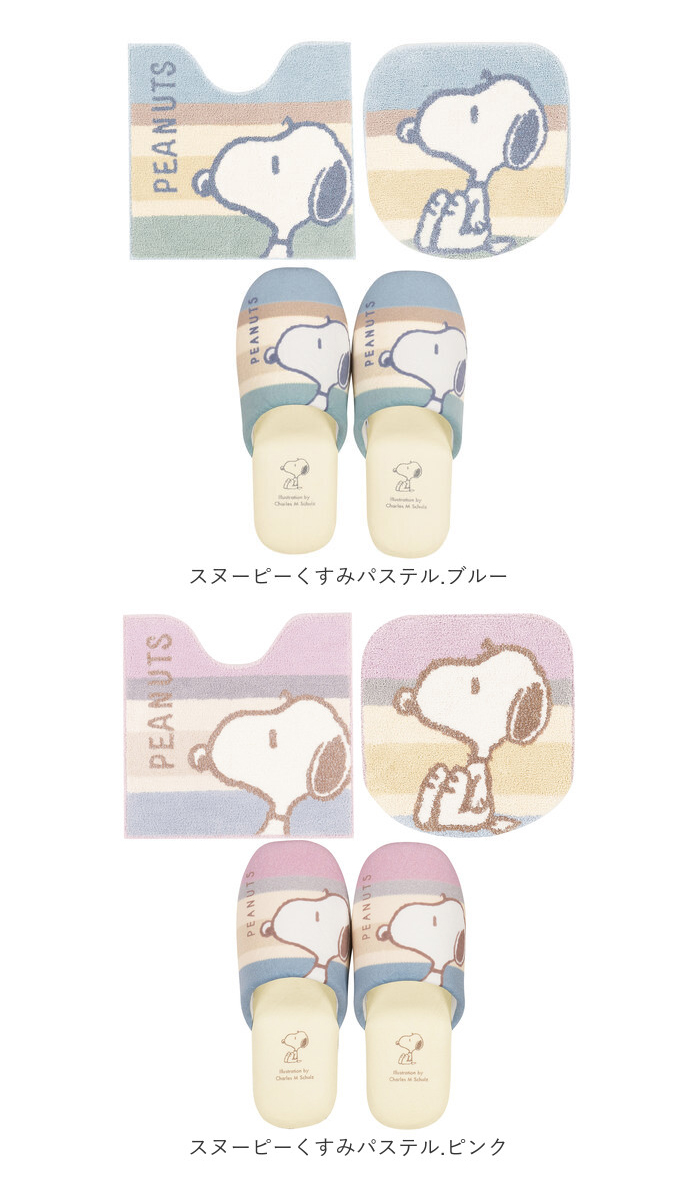 PEANUTS トイレマット セット キャラクター 通販 トイレカバー 3点