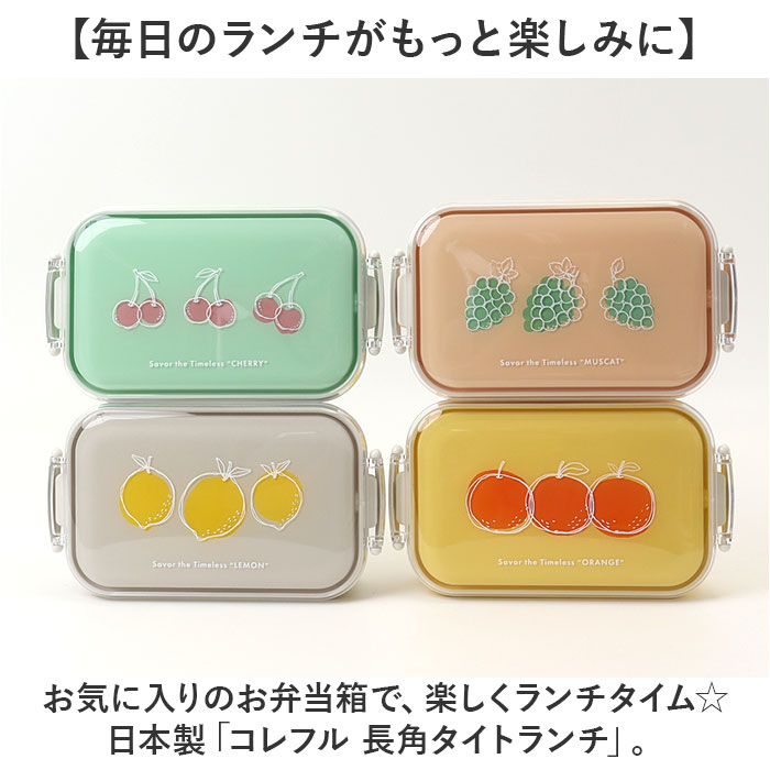 弁当箱 女子 大人 一段 通販 日本製 お弁当箱 ランチボックス 弁当 箱 650ml 蓋を外して電子レンジ対応 本体のみ食洗機対応 おしゃれ かわいい 1段 弁当箱 | BACKYARD FAMILY | 05