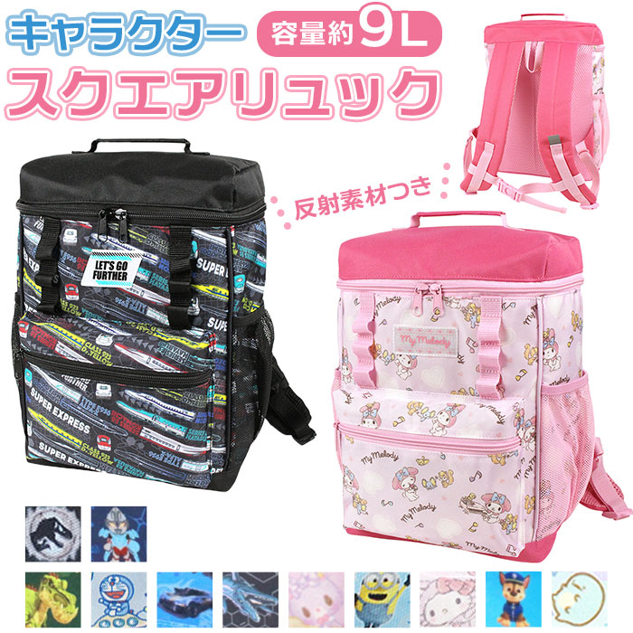 リュック 通販リュック キッズ キャラクター リュックサック