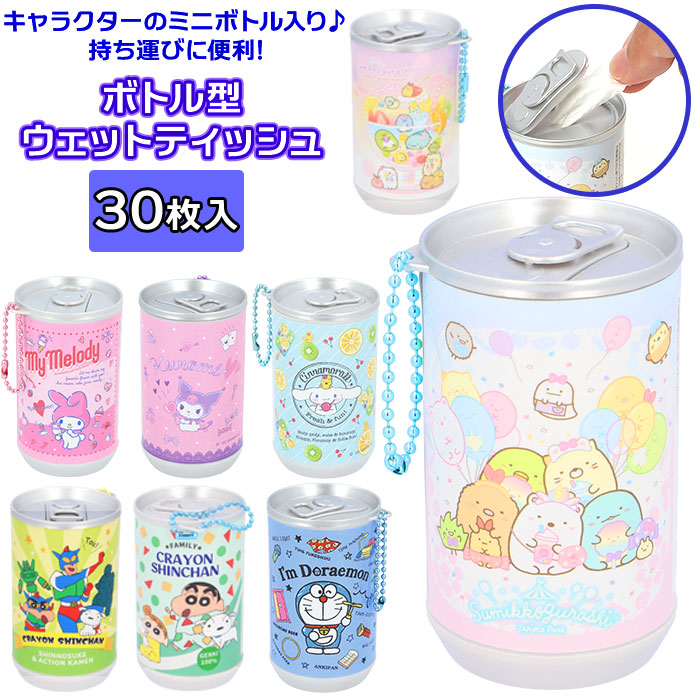 ウェットティッシュ 携帯 通販 ケース かわいい キャラクター ボトル型