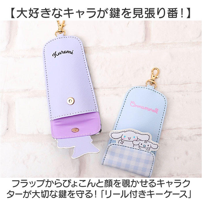 リール キーケース キャラクター ランドセル 通販 キーホルダー リール付きキーケース キーカバー ケース 鍵 キー リール付き かわいい 可愛い 紛失防止 リール |  | 10