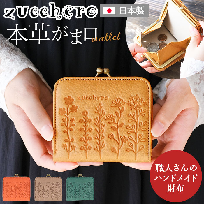 ズッケロ 財布 二つ折り 55431 通販 二つ折り財布 がま口財布
