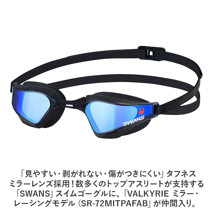 SWANS スワンズ　ゴーグル　未使用品 SWANS スワンズ ゴーグル ミラー 通販 SR-72MITPAFAB スイミング