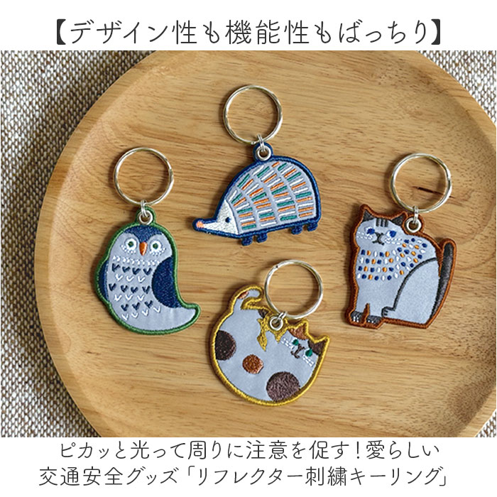 リフレクター キーホルダー 大人 通販 キーリング キーチャーム 反射キーホルダー チャーム 通学 通勤 反射 夜間 刺繍 交通安全 おしゃれ オシャレ リフレクター |  | 09