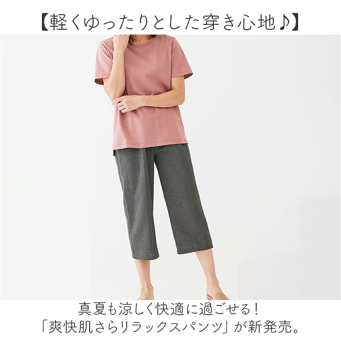 ルームウェア パンツ レディース 通販 リラックスパンツ パジャマパンツ ホームウェア 部屋着 ホームパンツ ズボン 爽快肌さら おしゃれ ボトムス 寝巻き | BACKYARD FAMILY | 04