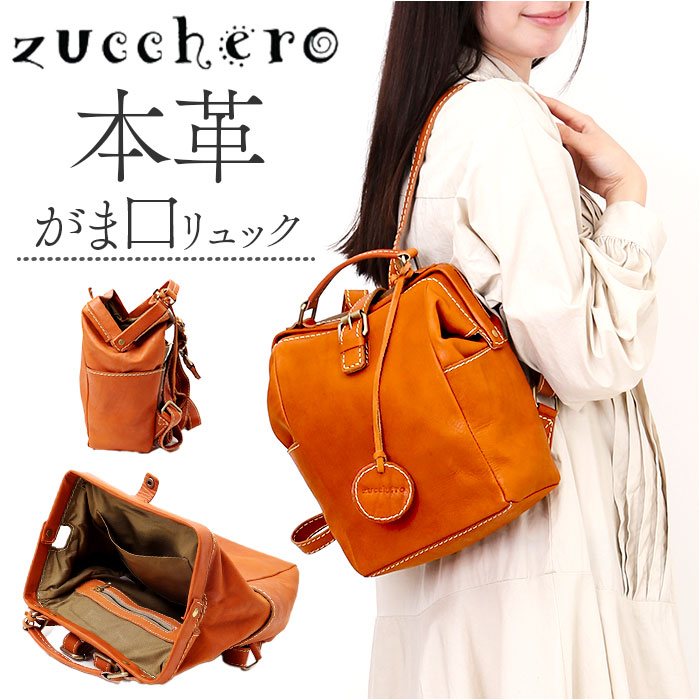 zucchero filato（ズッケロ フィラート） zucchero ズッケロ リュック