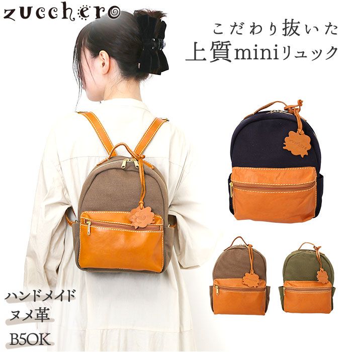 ズッケロ リュック・バックパック | 通販・人気ランキング - 価格.com