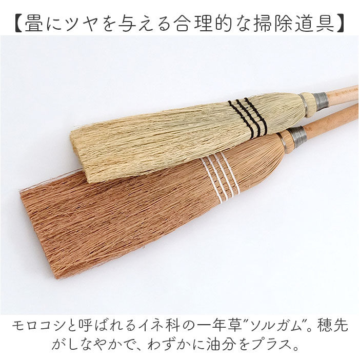 座敷 ほうき 屋内 通販 ソルガムホウキ スローピングショルダー S 箒 ホウキ 19×70cm 座敷ほうき 室内 掃除用具 掃除用品 使い やすい 掃除道具 短い 柄 座敷 |  | 05