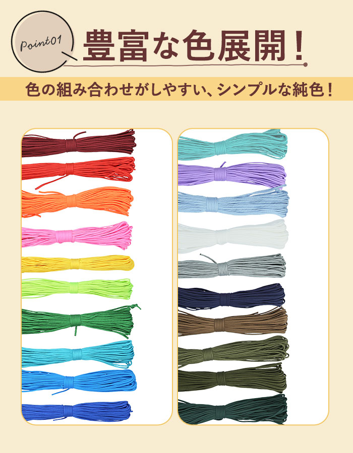 パラコード 4mm 30m 通販 3点セット パラシュートコード 洗濯紐 洗濯ひも ガイロープ ガイドロープ 紐 ひも テントロープ 手芸用品 アウトドア パラコード | BACKYARD FAMILY | 07