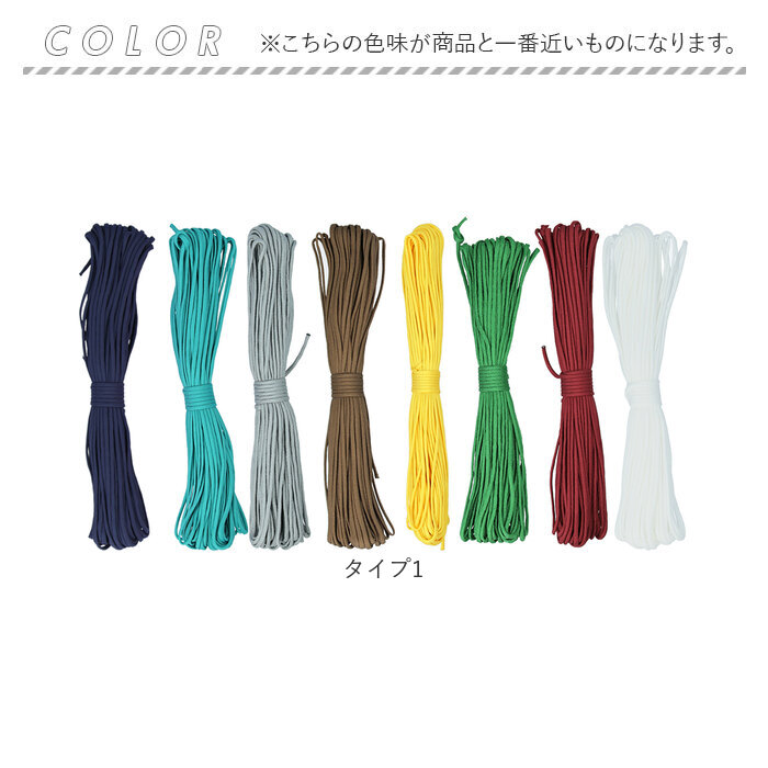 パラコード 4mm 30m 通販 8点セット パラシュートコード 洗濯紐 洗濯ひも ガイロープ ガイドロープ 紐 ひも テントロープ 手芸用品 アウトドア | BACKYARD FAMILY | 11
