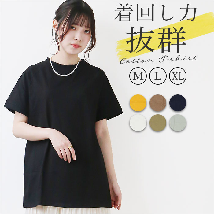 半袖tシャツ レディース 通販 シャツ カットソー Tシャツ ティシャツ モックネック トップス 綿 厚手 通勤 通学 無地 シンプル カジュアル きれいめ｜BACKYARD FAMILY ママタウン