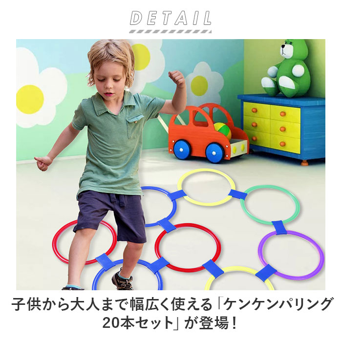 ケンケンパリング 通販 けんけんぱリング ケンケンパ リング けんけんぱ スピードリング リトミック トレーニング 子供 外遊び おもちゃ 玩具 ケンケンパリング | BACKYARD FAMILY | 01