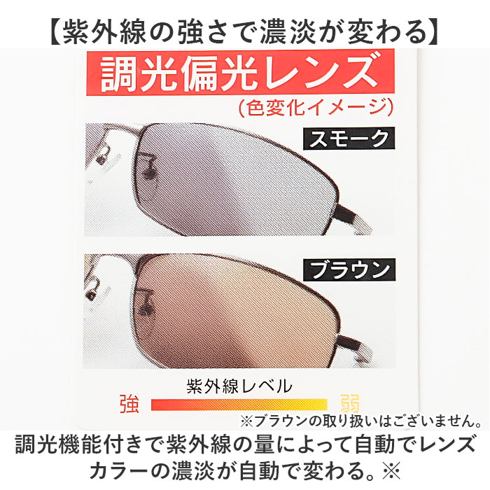 冒険王 サングラス 調光 通販 調光サテライト 偏光グラス 偏光サングラス メガネ 偏光 眼鏡 めがね スポーツサングラス UVカット メンズ レディース 冒険王 | 冒険王 | 06