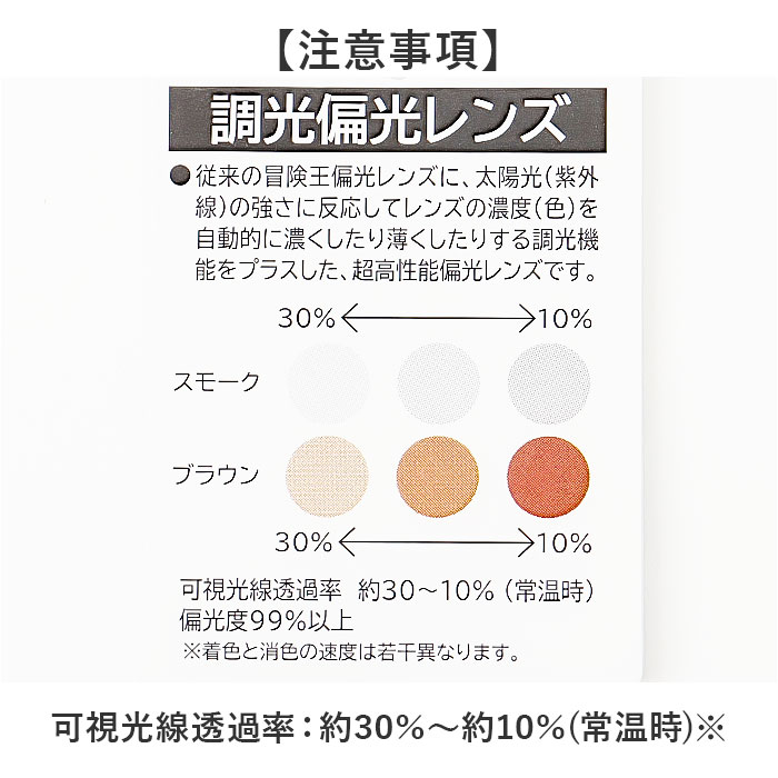 冒険王 サングラス 調光 通販 調光サテライト 偏光グラス 偏光サングラス メガネ 偏光 眼鏡 めがね スポーツサングラス UVカット メンズ レディース 冒険王 | 冒険王 | 11