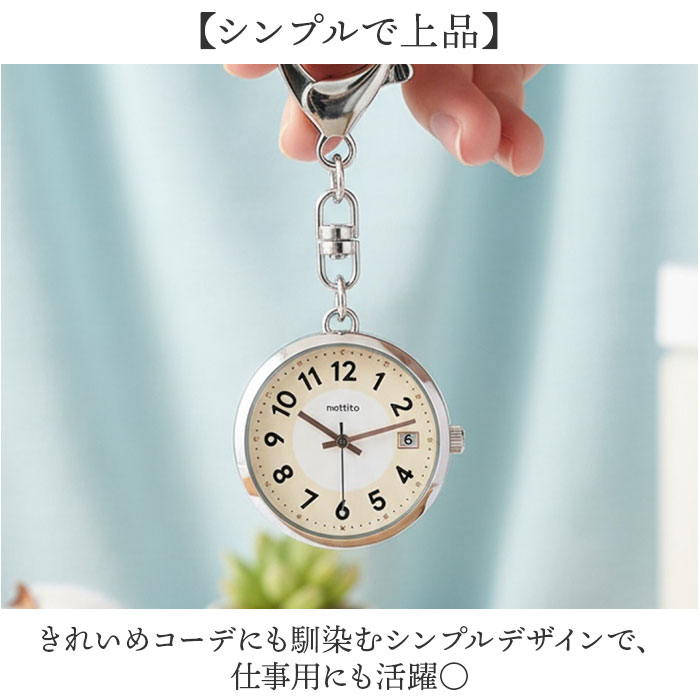 レディース 懐中時計 通販 時計 バックチャーム キーチェーン アナログ時計 ナースウォッチ キーホルダー ウォッチ ミニ 日付 カレンダー レディース |  | 10