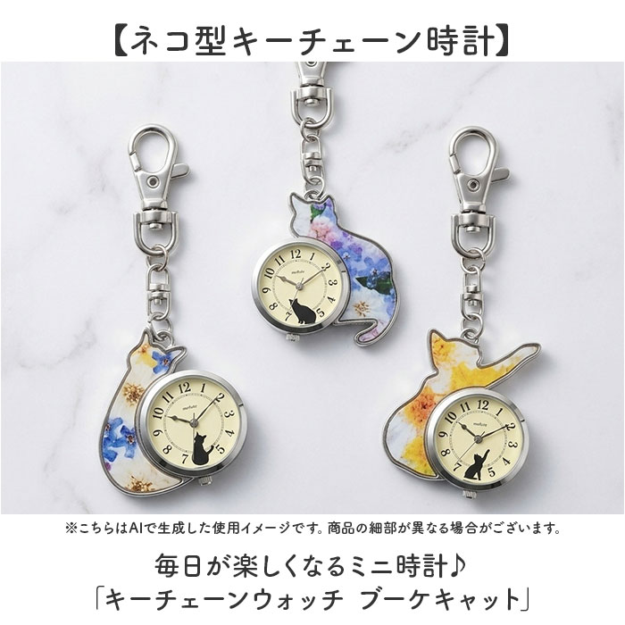 懐中時計 キーチェーンウォッチ 通販 バッグチャーム レディース 時計 キーホルダーウォッチ ストラップウォッチ ネコグッズ ねこグッズ 猫 懐中時計 |  | 05