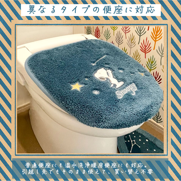 PEANUTS トイレマット セット 4点 通販 星空スヌーピー スヌーピー