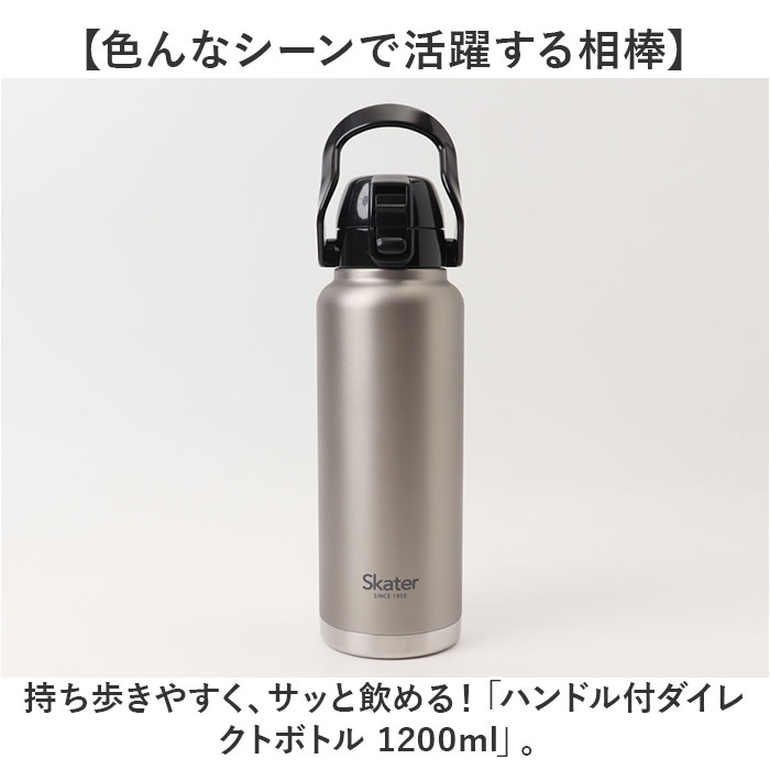 スケーター 水筒 ハンドル付き std12h 通販 ハンドル 1.2リットル Skater 1200ml マグ 1.2l ステンレスボトル マイボトル 魔法瓶 ボトル 保冷専用 直飲み | スケーター | 03
