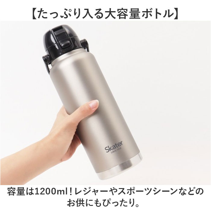 スケーター 水筒 ハンドル付き std12h 通販 ハンドル 1.2リットル