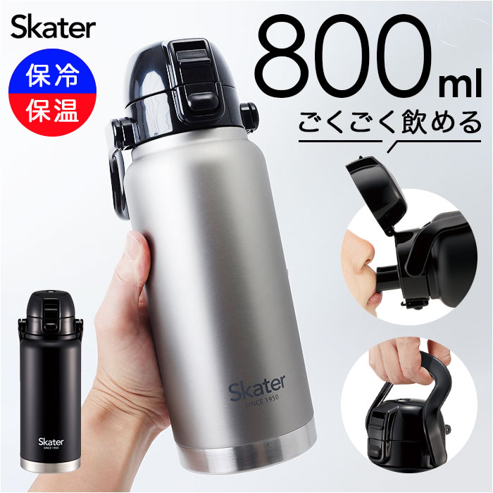 スケーター 水筒 ハンドル付き std8h 通販 ハンドル 800ml