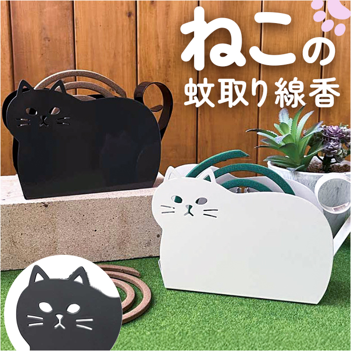 BACKYARD FAMILY（バックヤードファミリー） 蚊遣り スマート かわいい