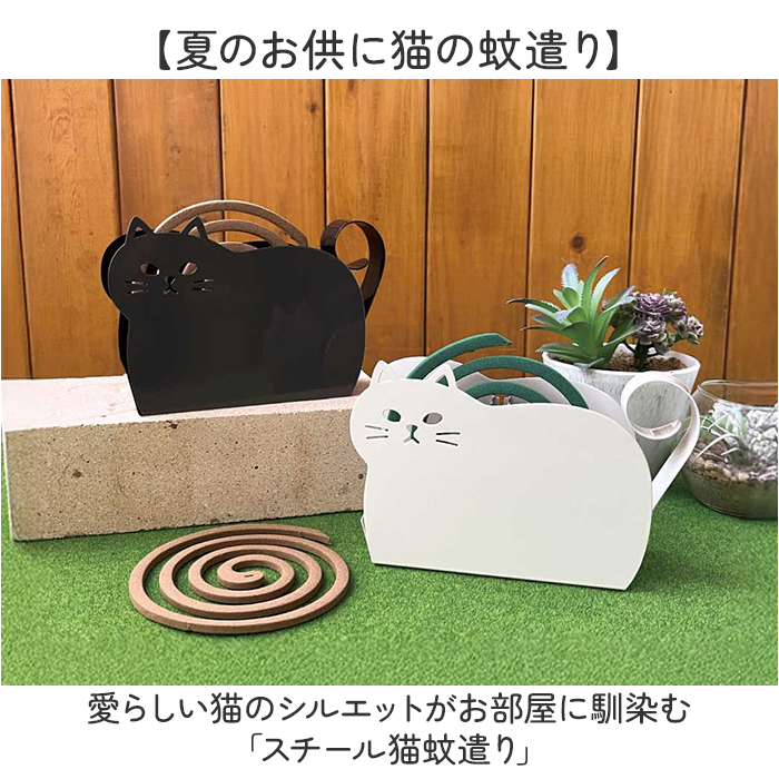 BACKYARD FAMILY（バックヤードファミリー） 蚊遣り スマート かわいい