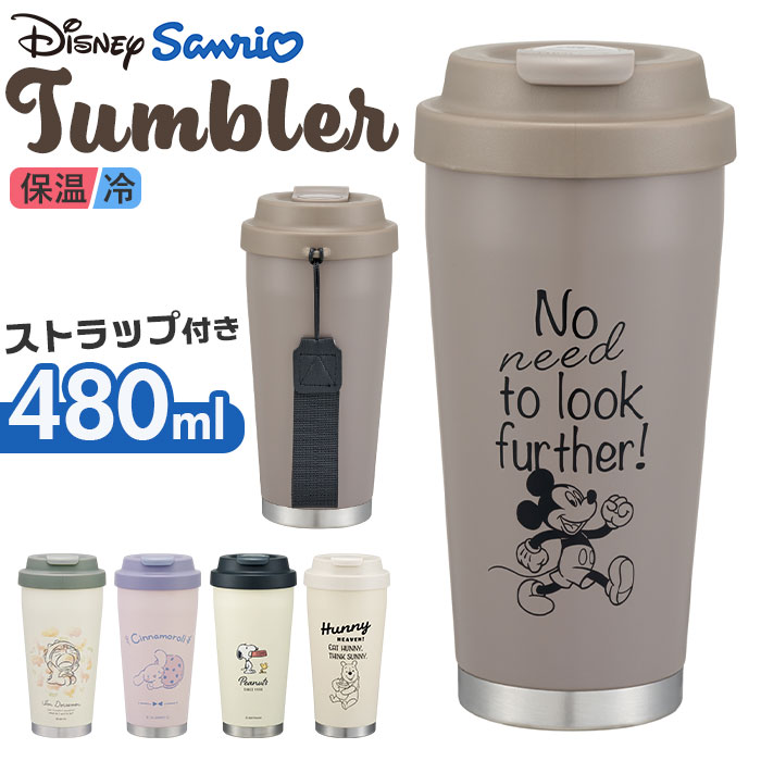 スケーター タンブラー 通販 skater STEM5 ステンレスタンブラー 蓋つき 保冷 保温 480ml 約 500ml おしゃれ キャラクター グッズ コップ カップ スケーター | 