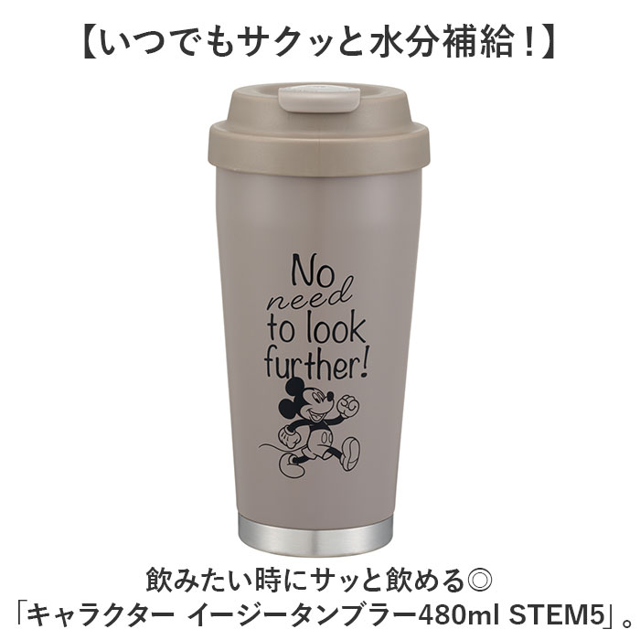 スケーター タンブラー 通販 skater STEM5 ステンレスタンブラー 蓋つき 保冷 保温 480ml 約 500ml おしゃれ キャラクター グッズ コップ カップ スケーター |  | 05