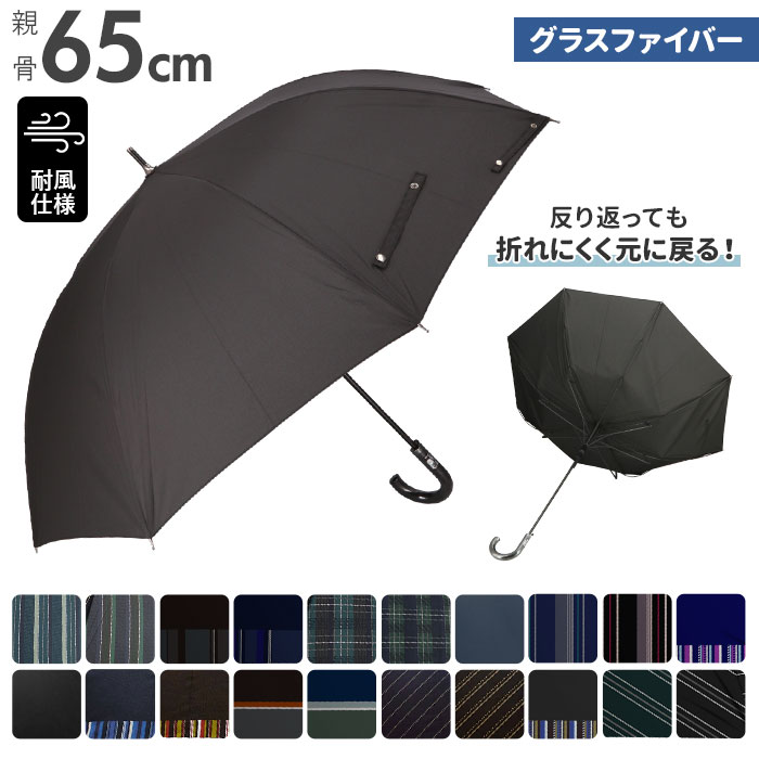 全てのアイテム 長傘 ジャンプ式 ワンタッチ 雨傘 耐風骨 65cm メンズ 通販長傘 小物