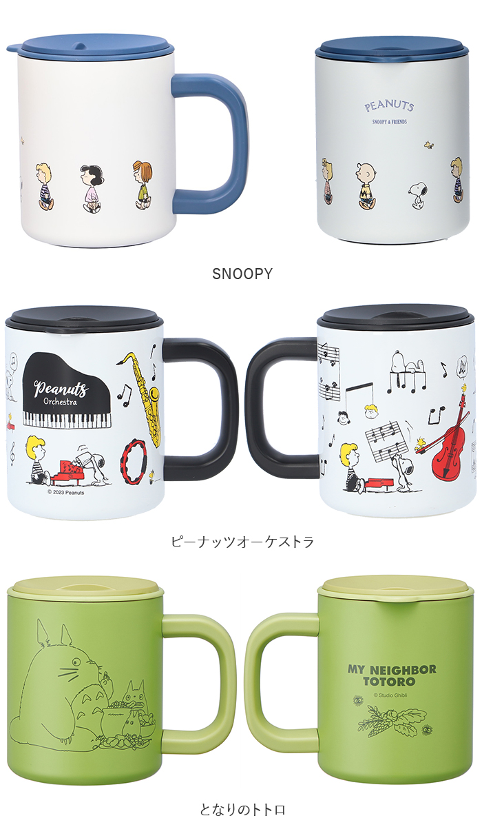 スケーター skater キャラクター ステンレス マグカップ 保温保冷 通販 マグ カップ コップ ステンマグ フタ付きコップ 蓋付きコップ ふた付きコップ | スケーター | 12