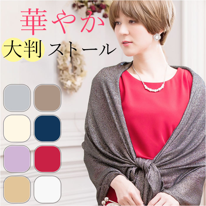 ストール 通販ストール 結婚式 マフラー スカーフ ブランケット ショール ひざ掛け ひざかけ 肩掛け ケープ 大判ストール 羽織り はおり 披露宴 ストール | ブランド登録なし